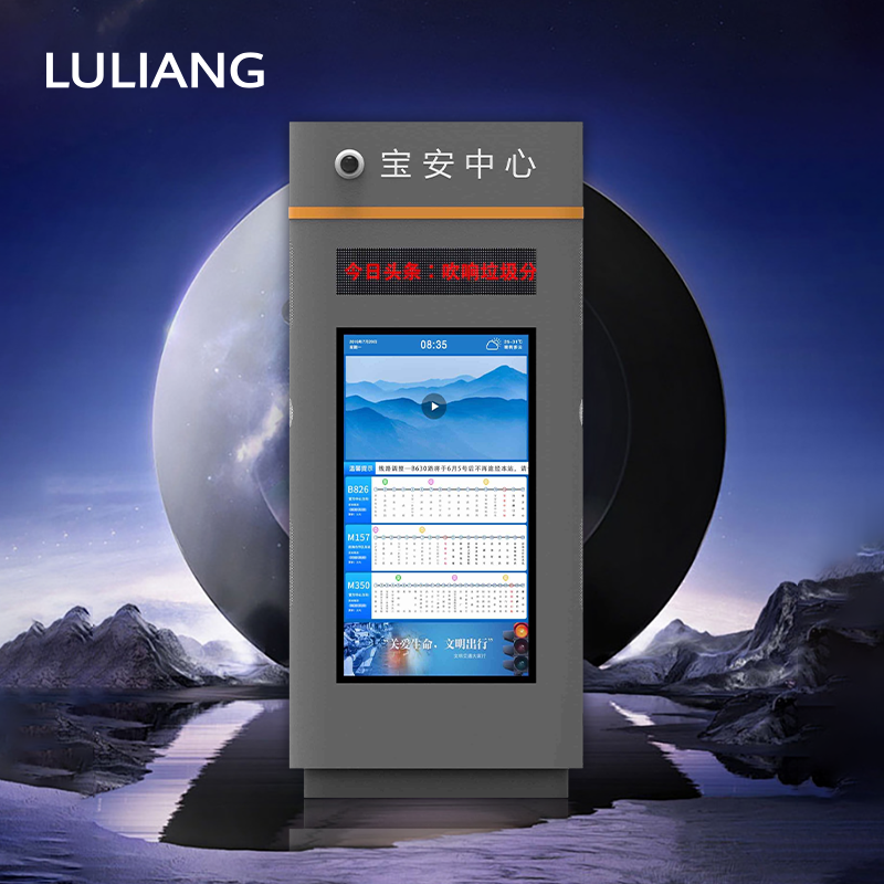 智慧公交電子站牌